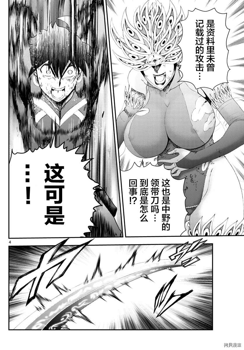 《你是008》第152话 第3页