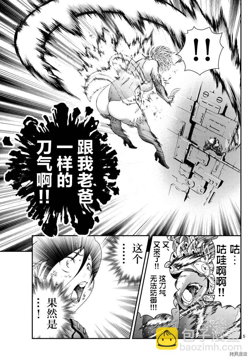 《你是008》第152话 第4页