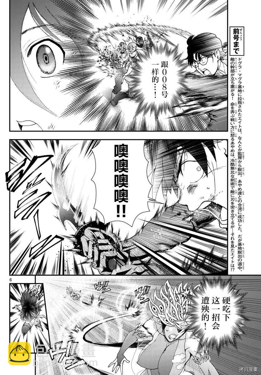 《你是008》第152话 第5页
