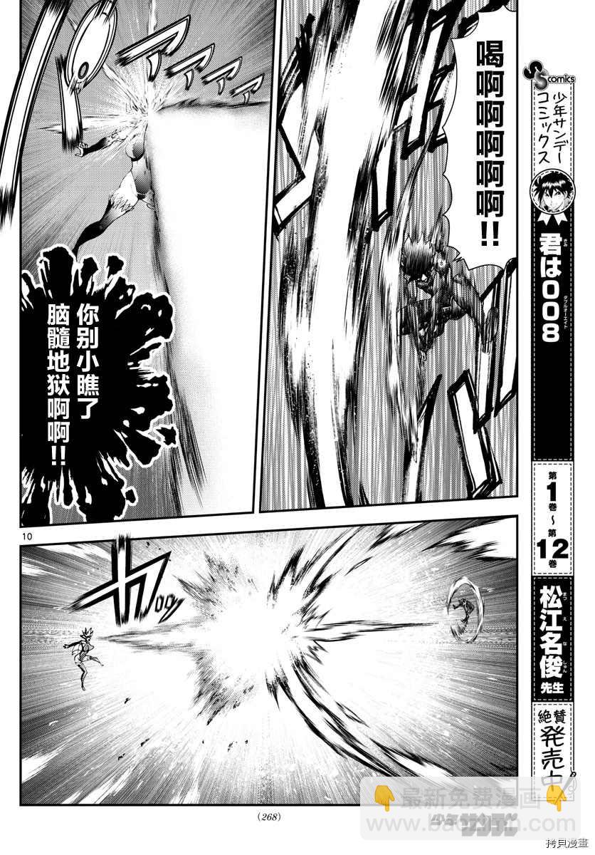 《你是008》第152话 第9页