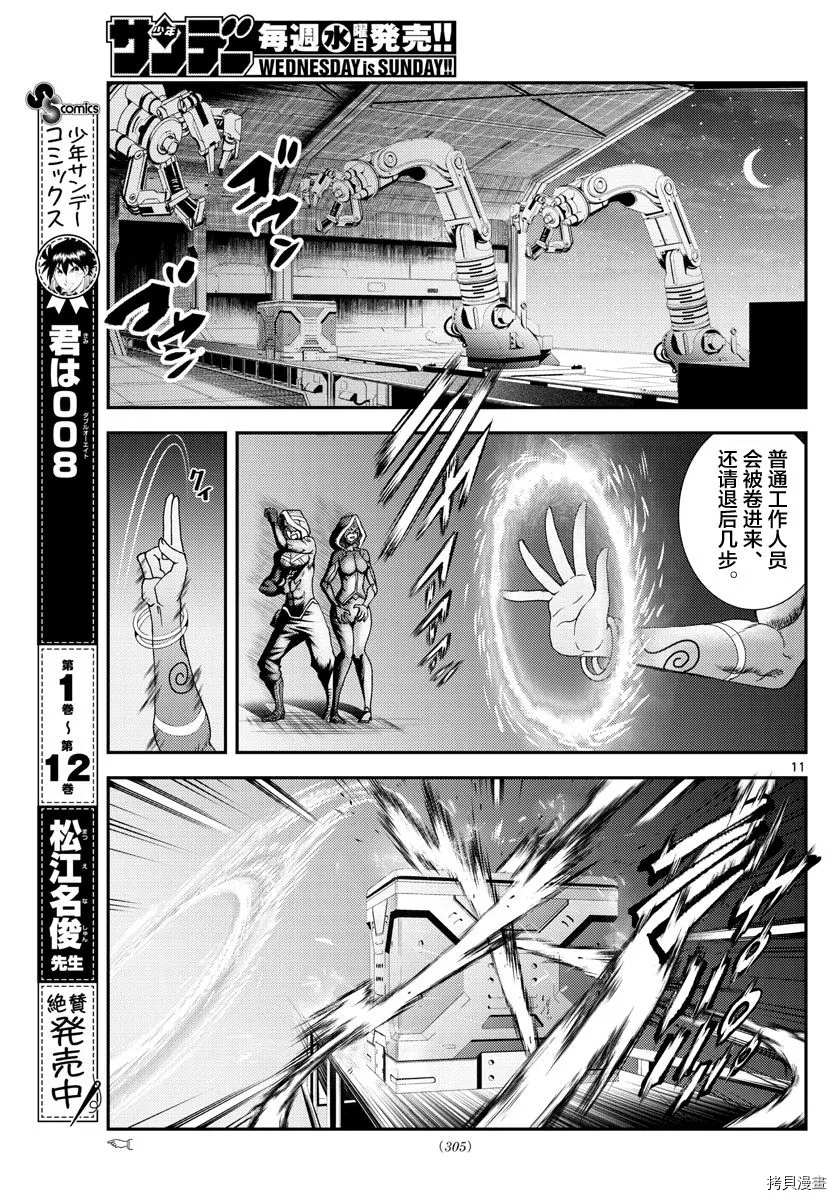 《你是008》第153话 决死的加时赛！！ 第11页