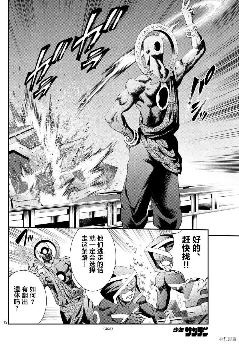 《你是008》第153话 决死的加时赛！！ 第12页