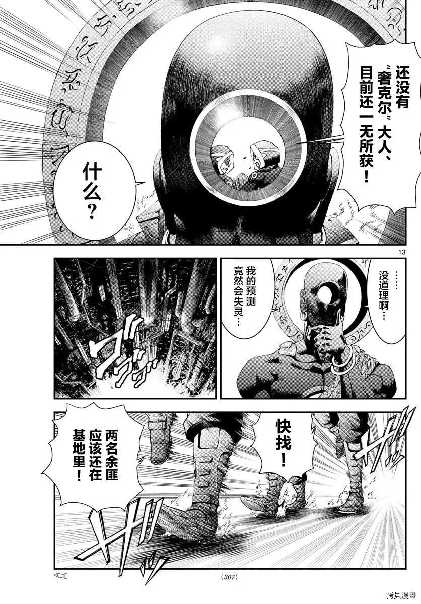 《你是008》第153话 决死的加时赛！！ 第13页