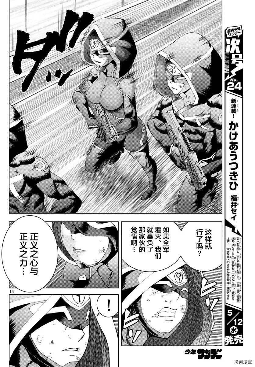 《你是008》第153话 决死的加时赛！！ 第14页