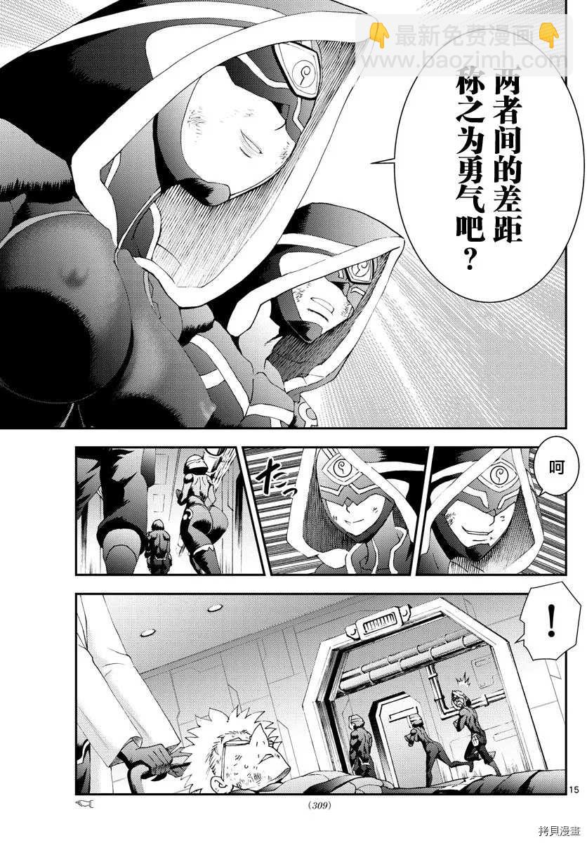 《你是008》第153话 决死的加时赛！！ 第15页