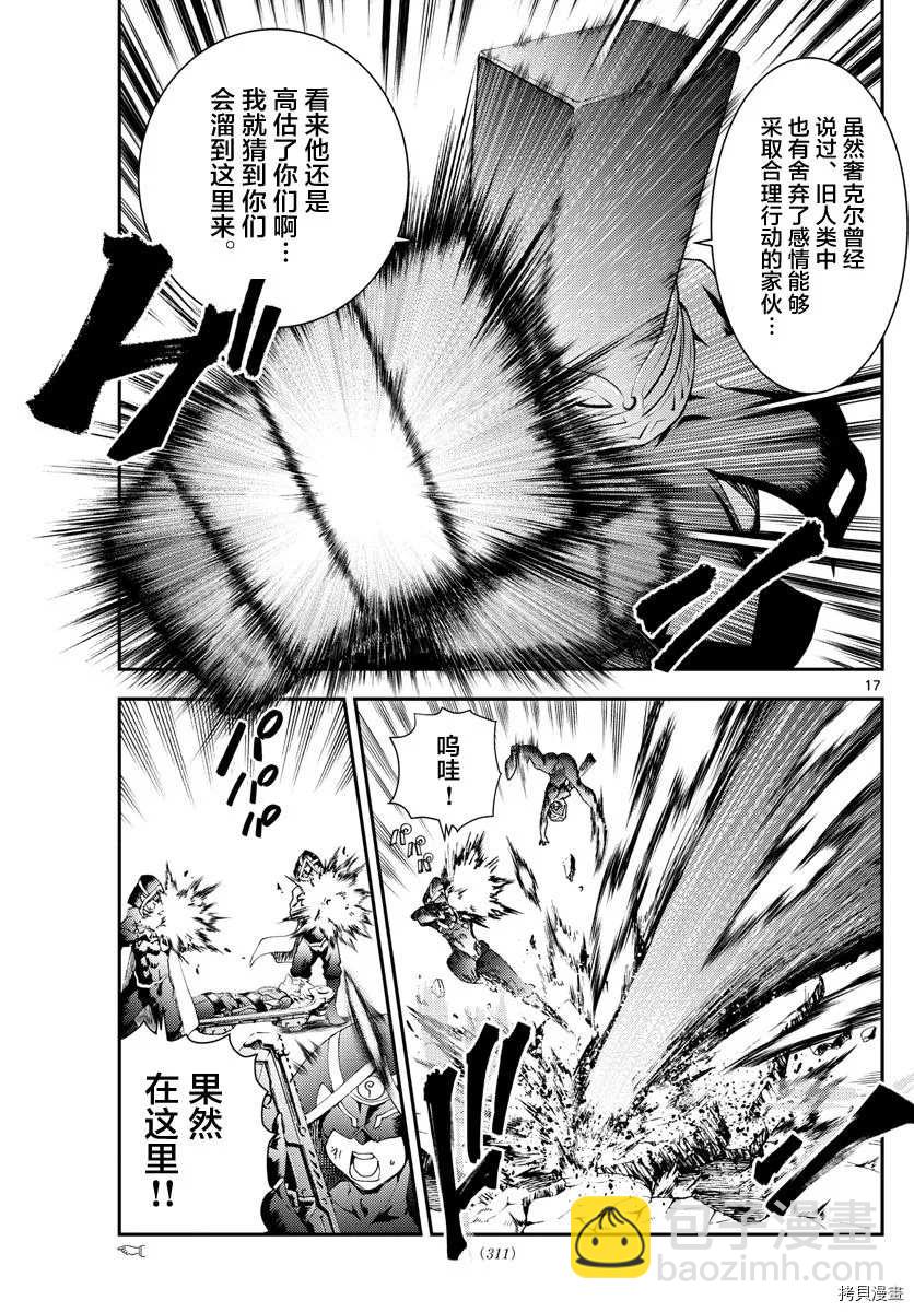 《你是008》第153话 决死的加时赛！！ 第17页