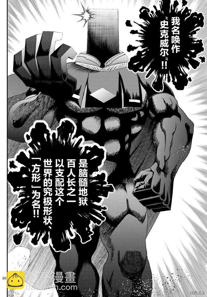 《你是008》第153话 决死的加时赛！！ 第20页