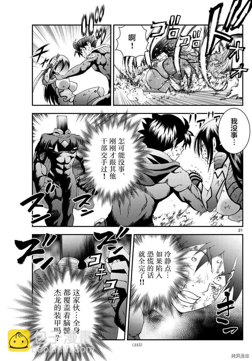 《你是008》第153话 决死的加时赛！！ 第21页