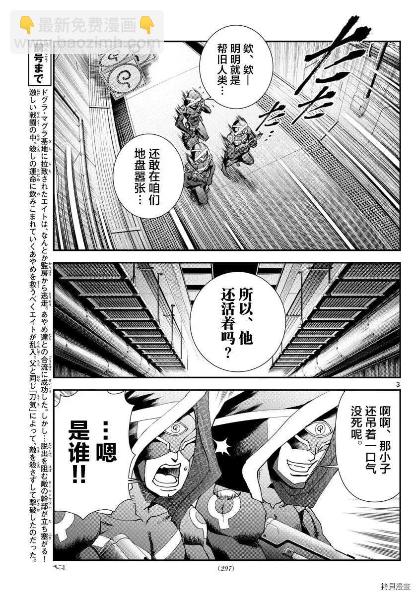 《你是008》第153话 决死的加时赛！！ 第3页