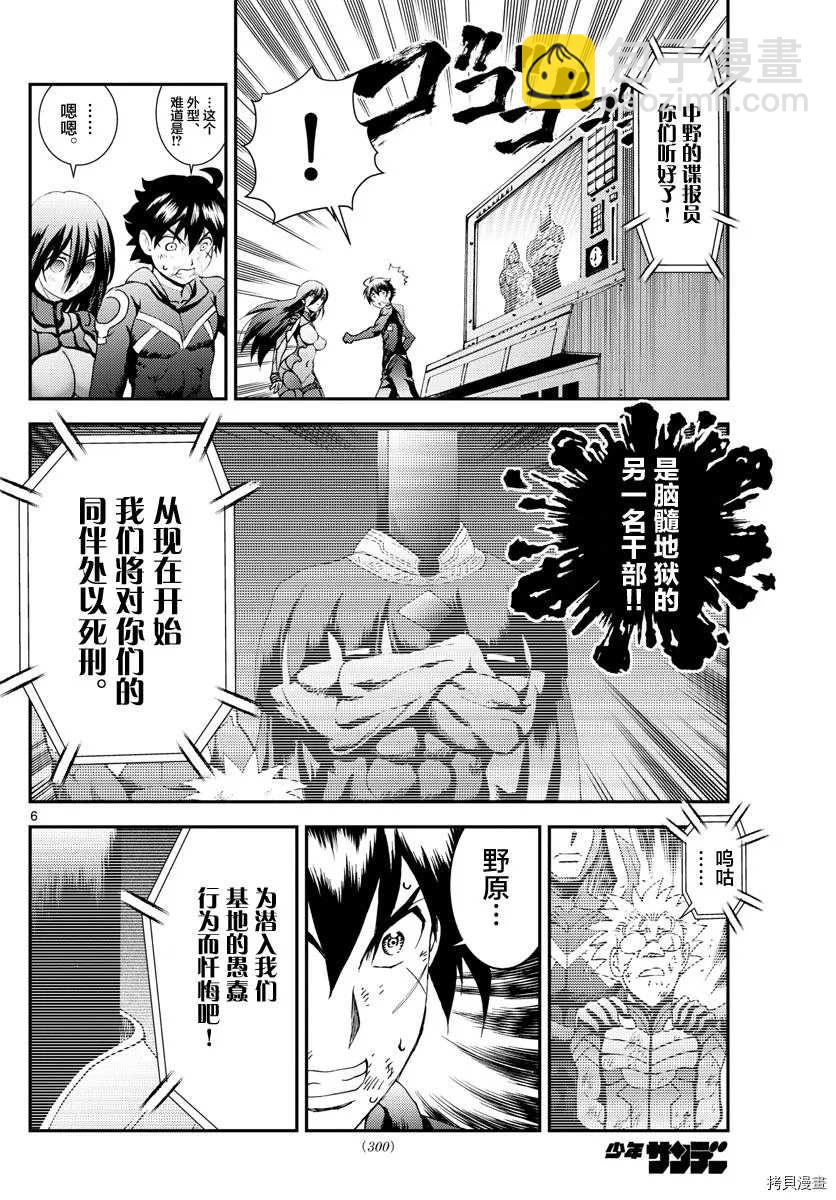 《你是008》第153话 决死的加时赛！！ 第6页