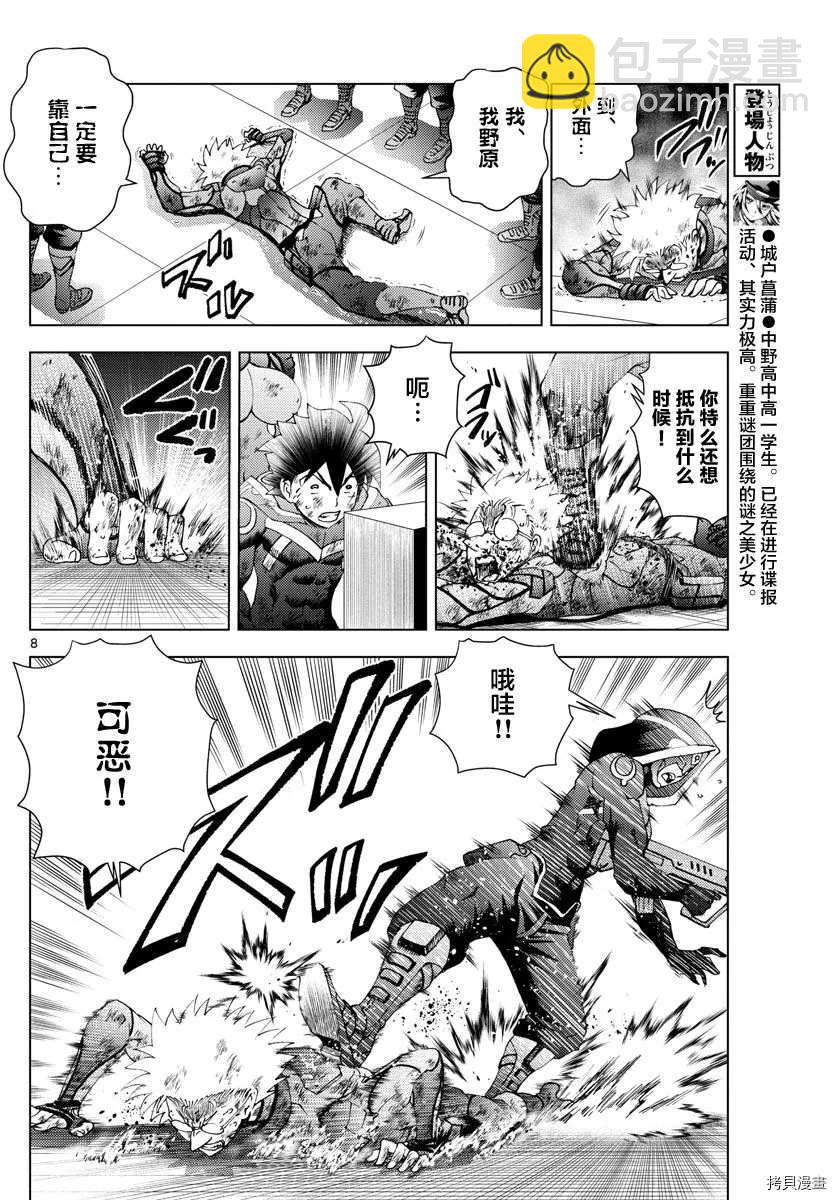 《你是008》第153话 决死的加时赛！！ 第8页