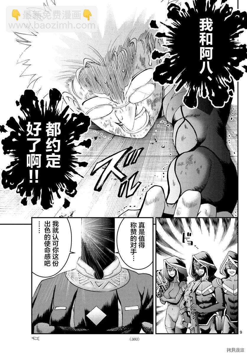 《你是008》第153话 决死的加时赛！！ 第9页