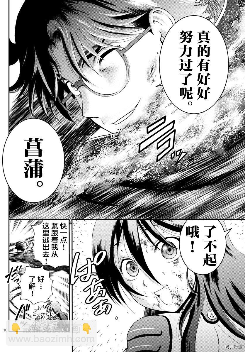 《你是008》第156话 你是008 第10页