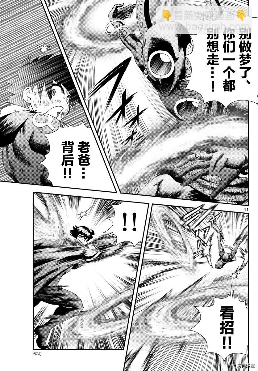 《你是008》第156话 你是008 第11页