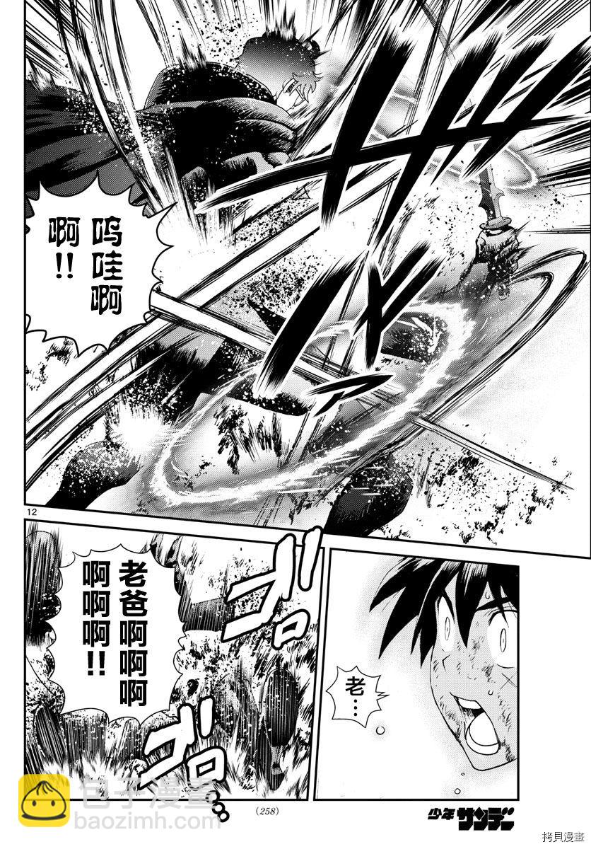 《你是008》第156话 你是008 第12页