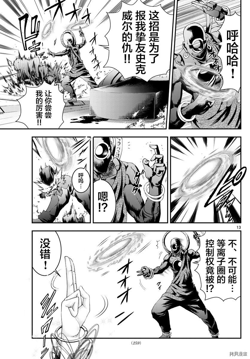 《你是008》第156话 你是008 第13页