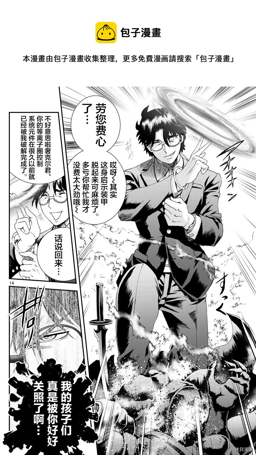《你是008》第156话 你是008 第14页