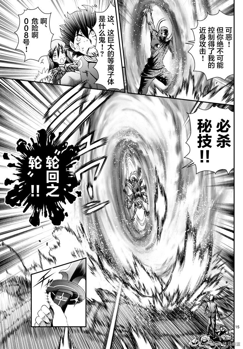 《你是008》第156话 你是008 第15页