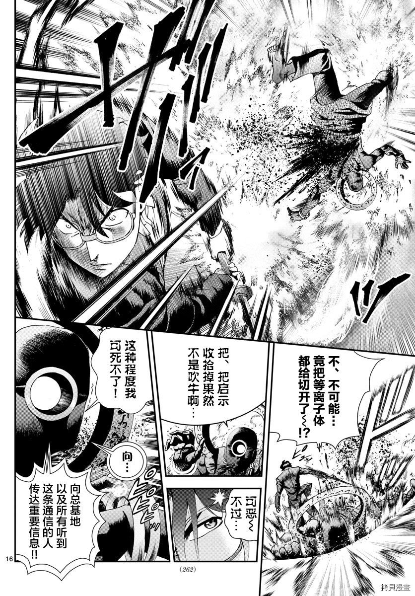 《你是008》第156话 你是008 第16页