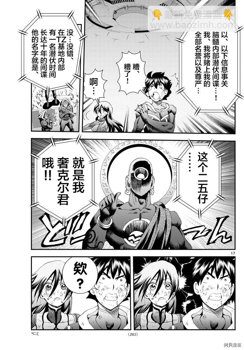 《你是008》第156话 你是008 第17页