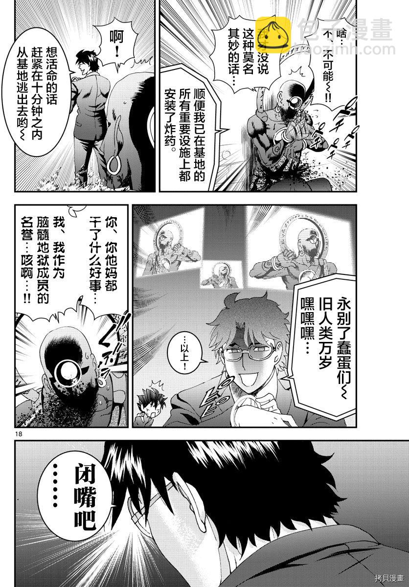 《你是008》第156话 你是008 第18页