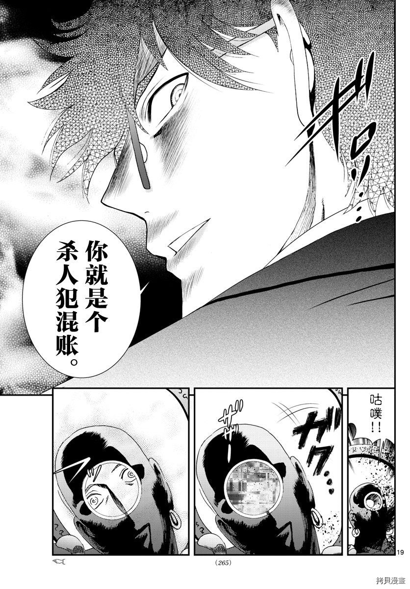 《你是008》第156话 你是008 第19页