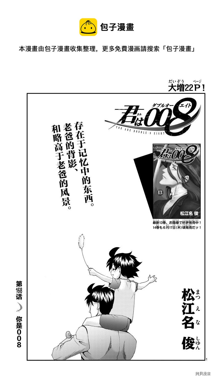 《你是008》第156话 你是008 第1页