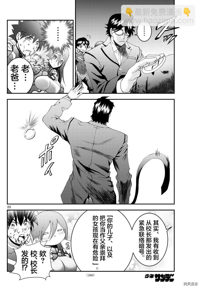《你是008》第156话 你是008 第20页