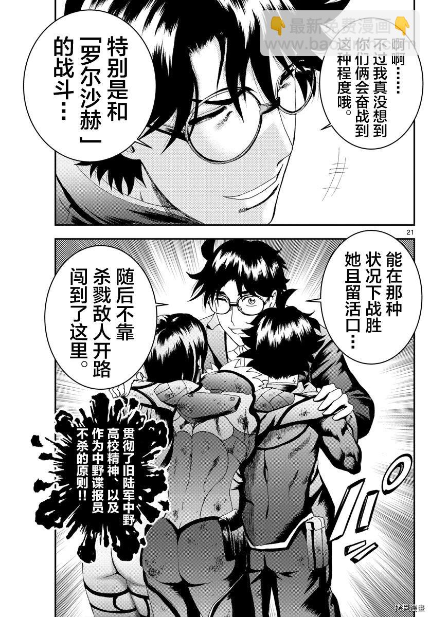 《你是008》第156话 你是008 第21页