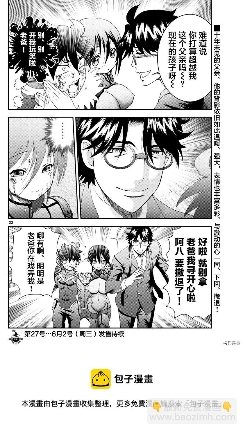 《你是008》第156话 你是008 第22页