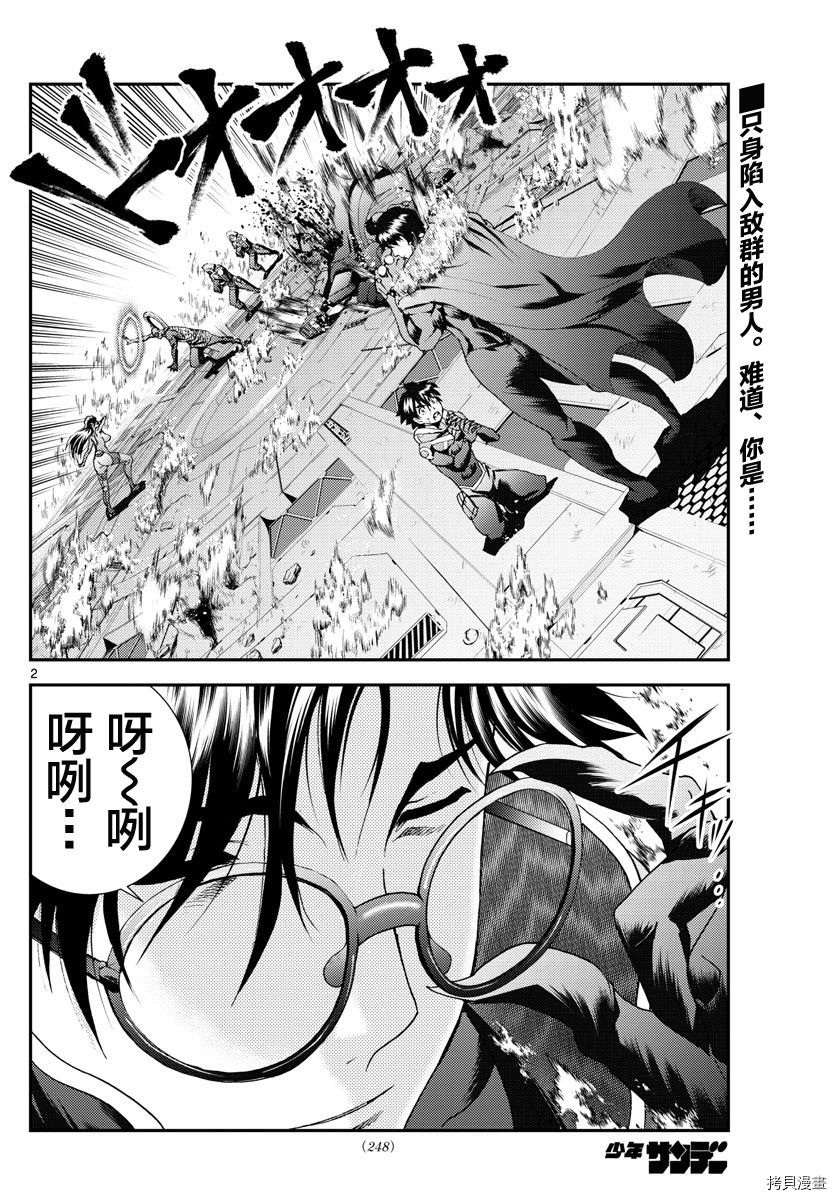 《你是008》第156话 你是008 第2页