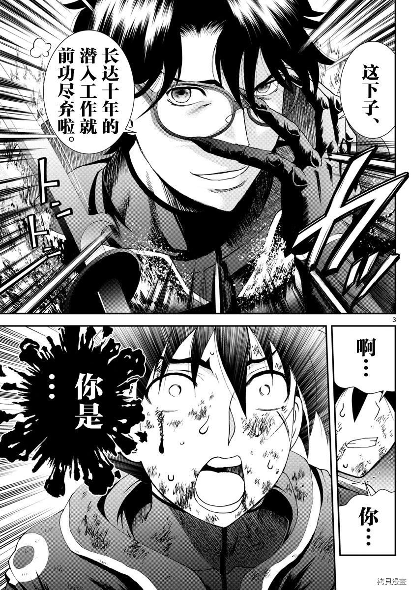 《你是008》第156话 你是008 第3页