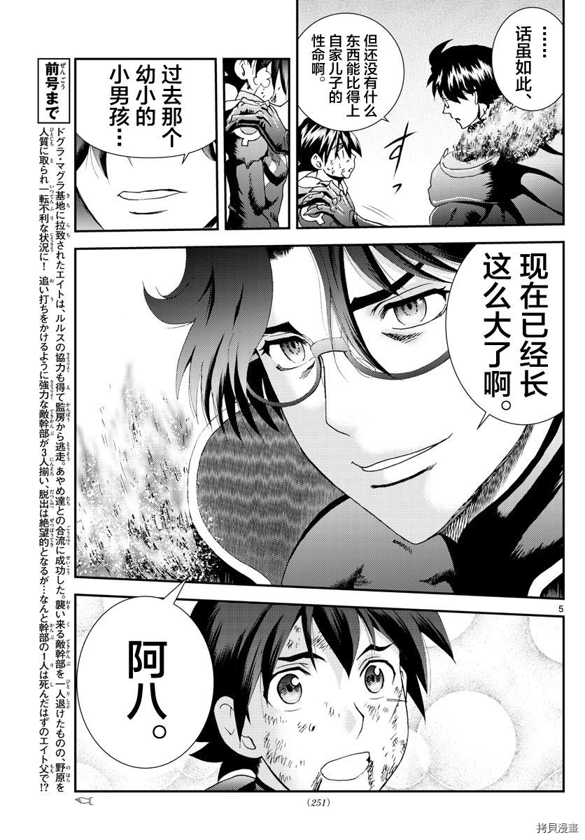 《你是008》第156话 你是008 第5页