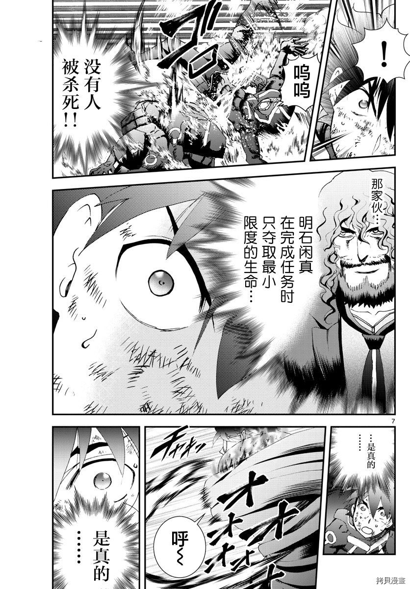 《你是008》第156话 你是008 第7页
