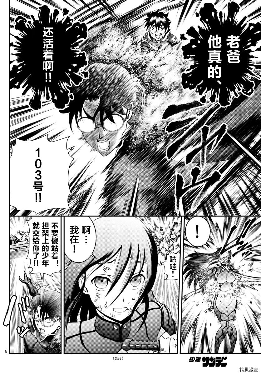 《你是008》第156话 你是008 第8页