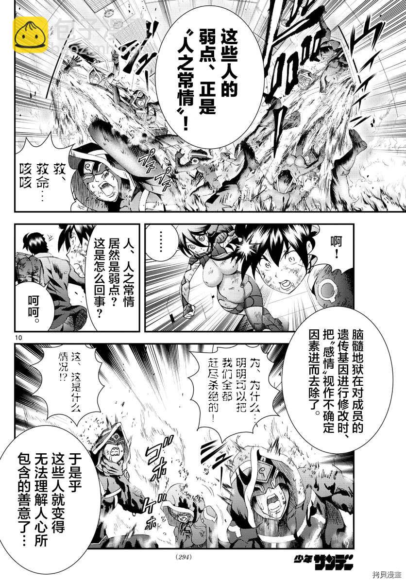 《你是008》第157话 作为父亲 第10页