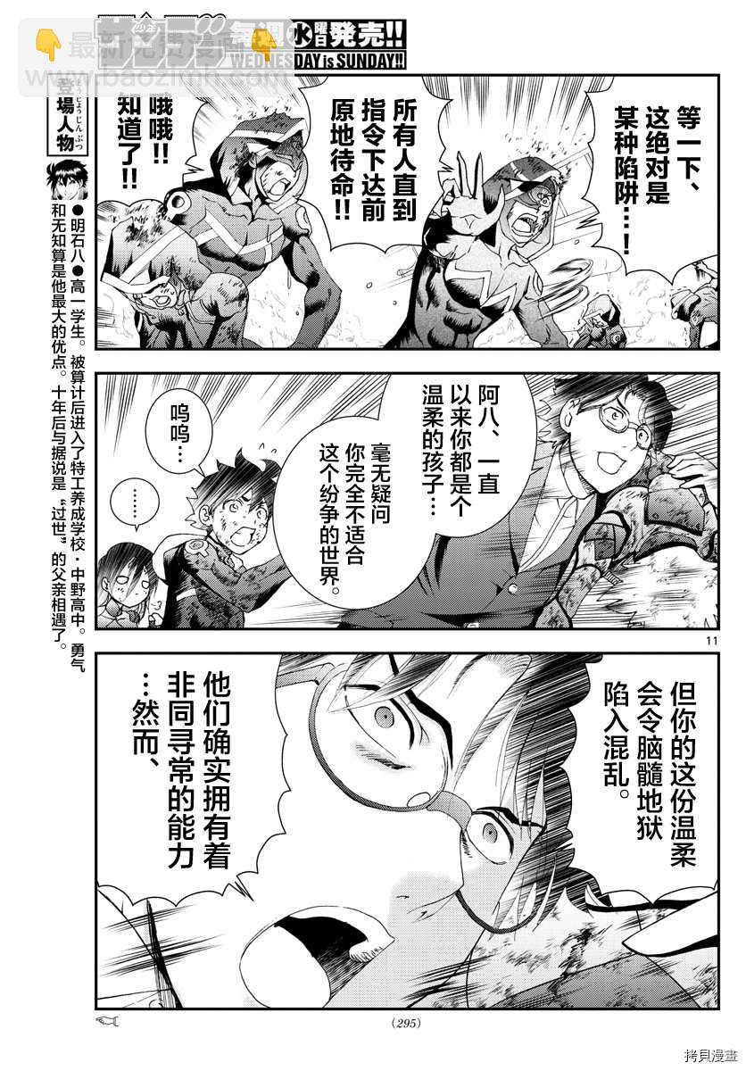 《你是008》第157话 作为父亲 第11页