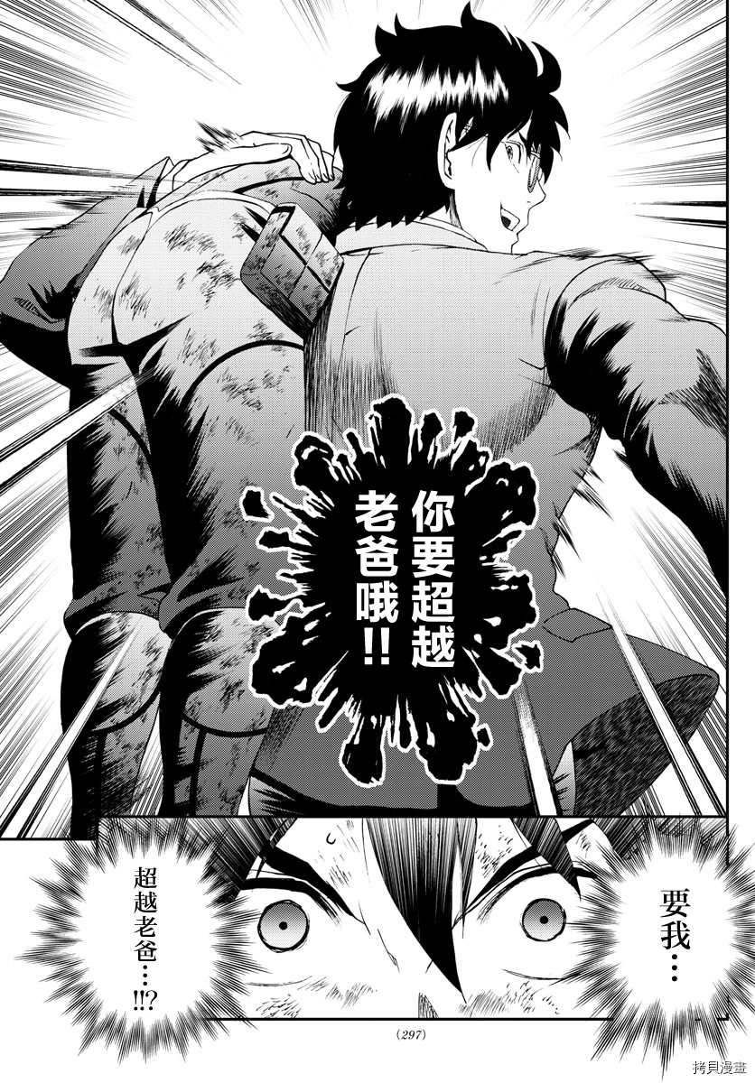 《你是008》第157话 作为父亲 第13页