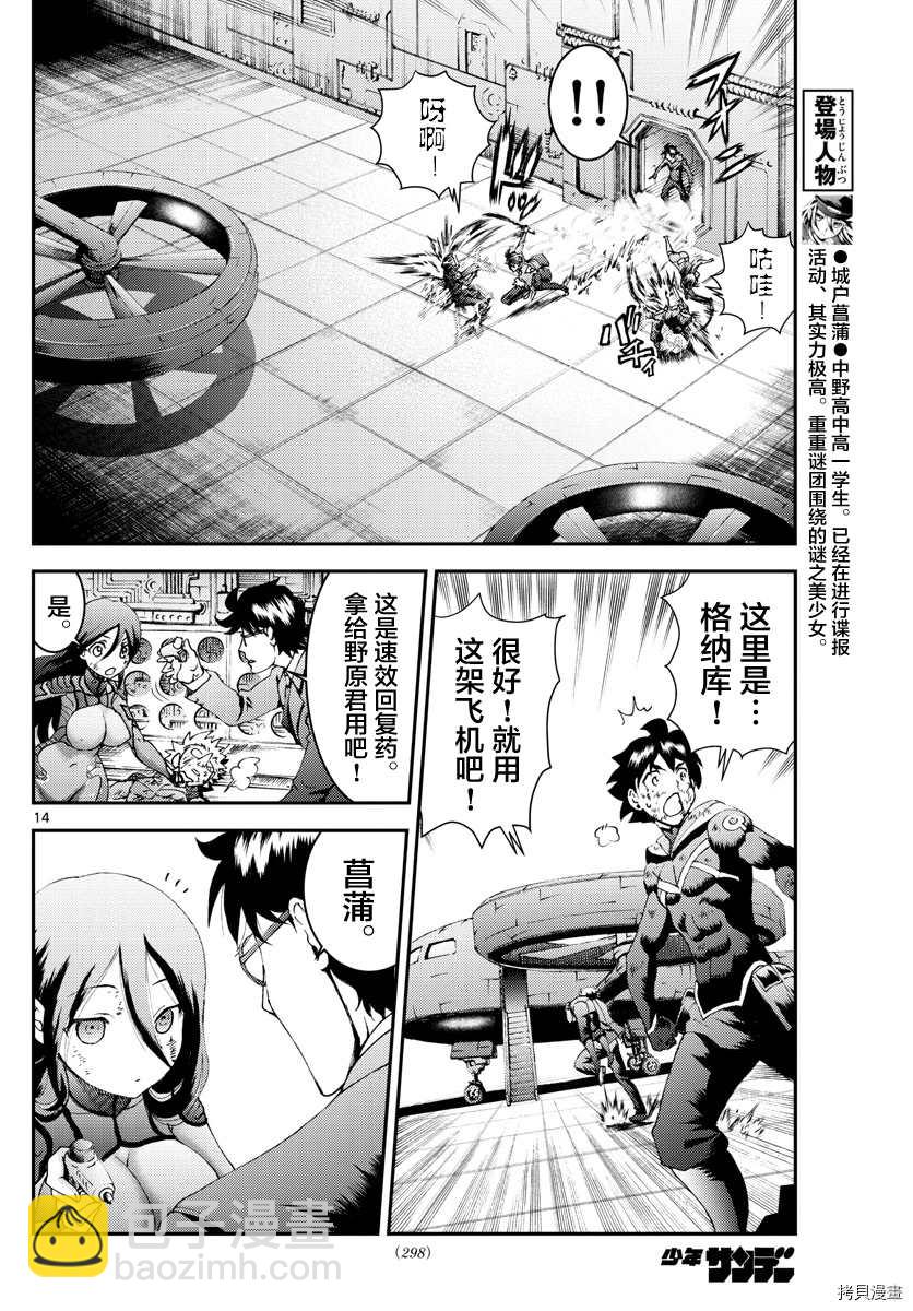 《你是008》第157话 作为父亲 第14页