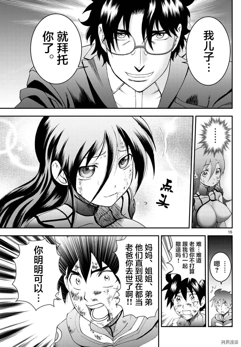 《你是008》第157话 作为父亲 第15页