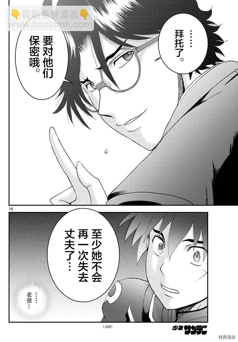 《你是008》第157话 作为父亲 第16页