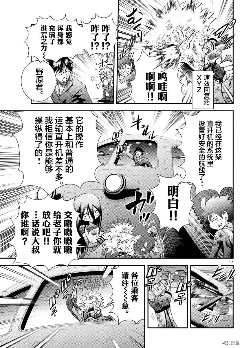 《你是008》第157话 作为父亲 第17页