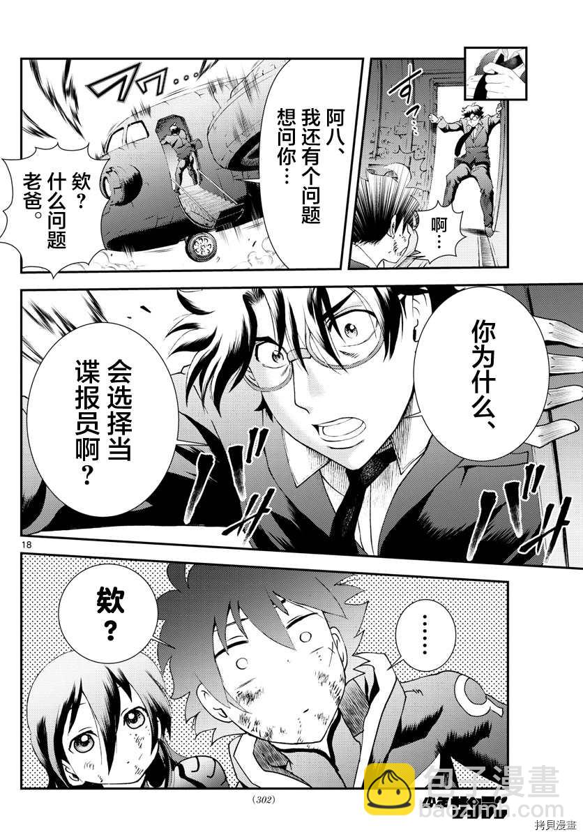 《你是008》第157话 作为父亲 第18页