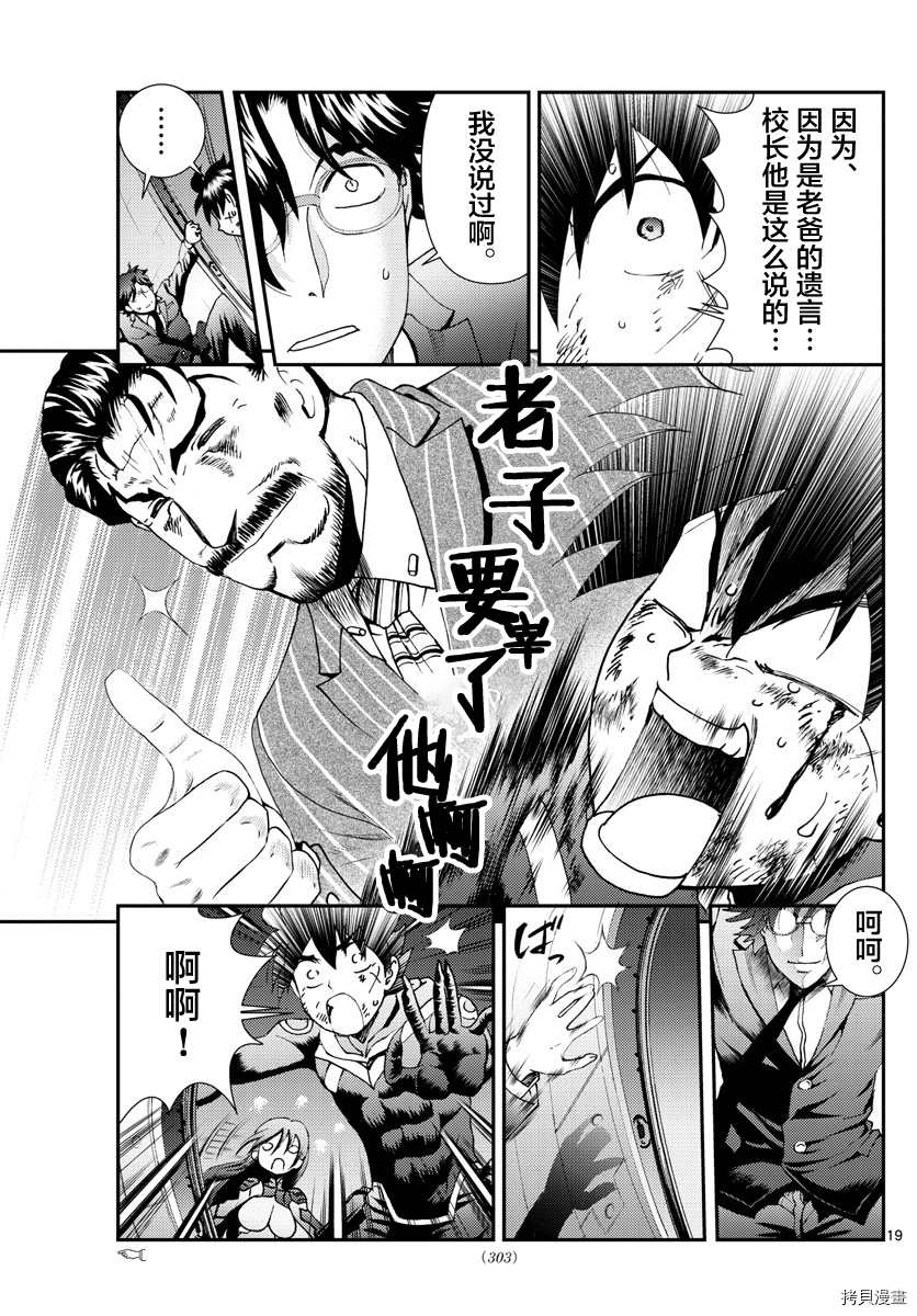 《你是008》第157话 作为父亲 第19页