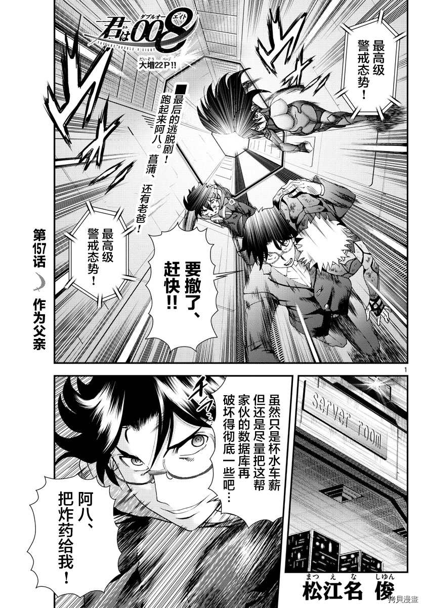 《你是008》第157话 作为父亲 第1页
