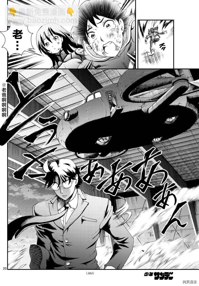 《你是008》第157话 作为父亲 第20页