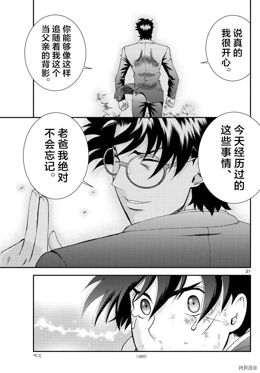 《你是008》第157话 作为父亲 第21页