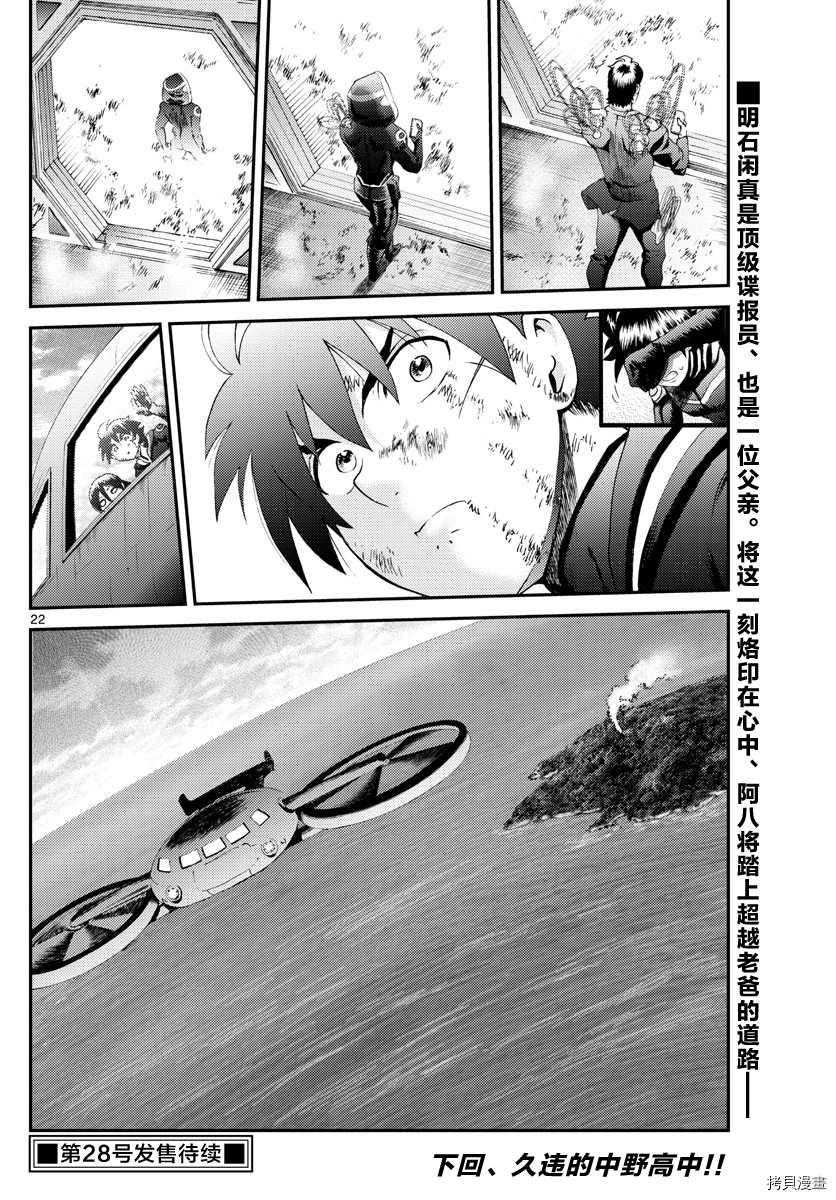 《你是008》第157话 作为父亲 第22页