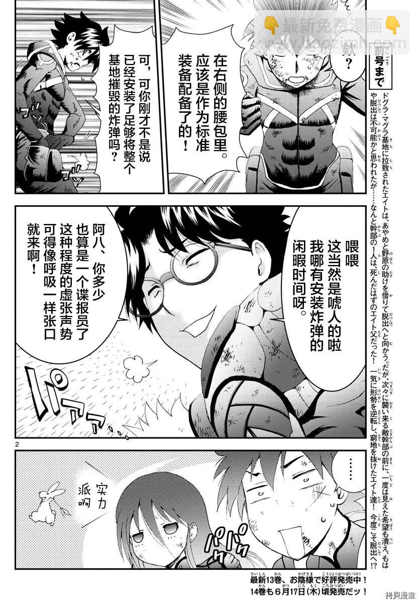 《你是008》第157话 作为父亲 第2页