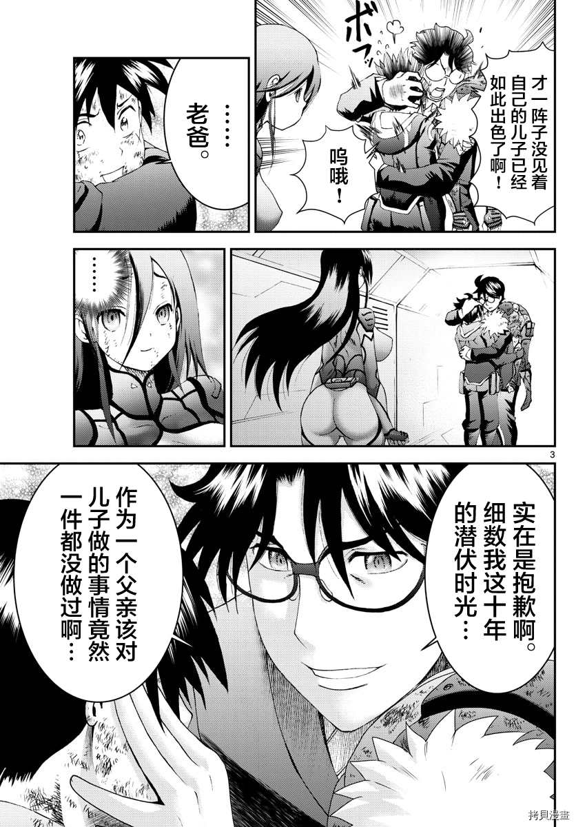 《你是008》第157话 作为父亲 第3页